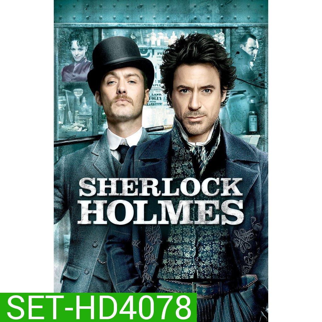 Sherlock holmes หนังและซีรี่ย์ DVD Master พากย์ไทย