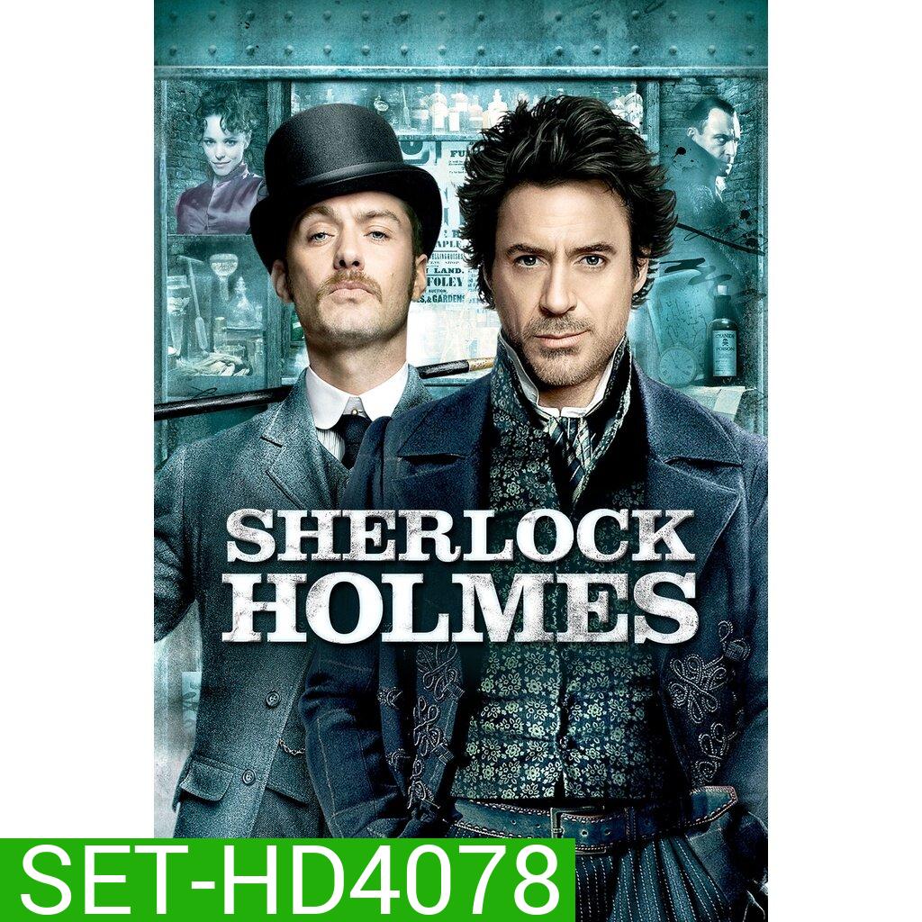 Sherlock holmes หนังและซีรี่ย์ DVD Master พากย์ไทย