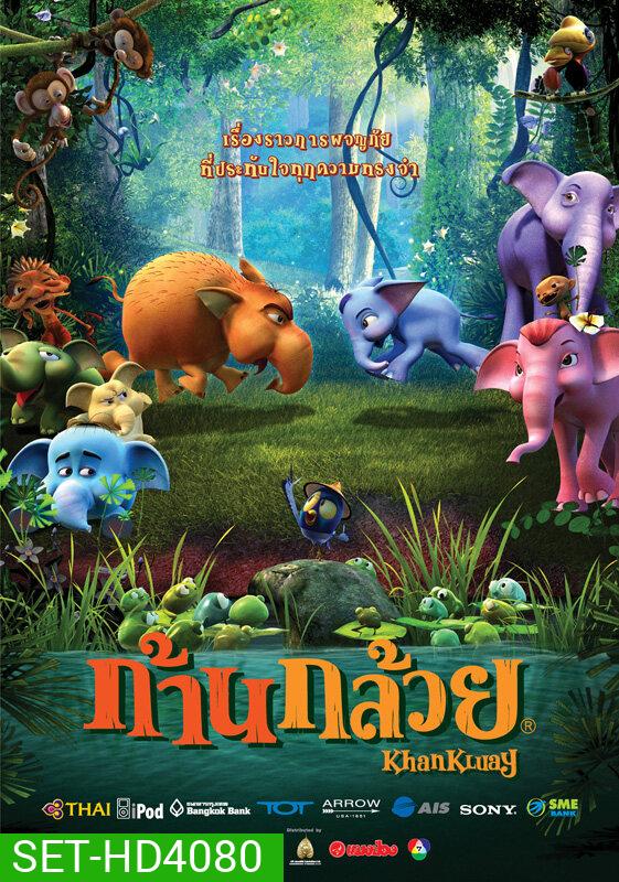Khan Kluay ก้านกล้วย [ 1-2 ] dvd หนังราคาถูก พากย์ไทย มีเก็บปลายทาง