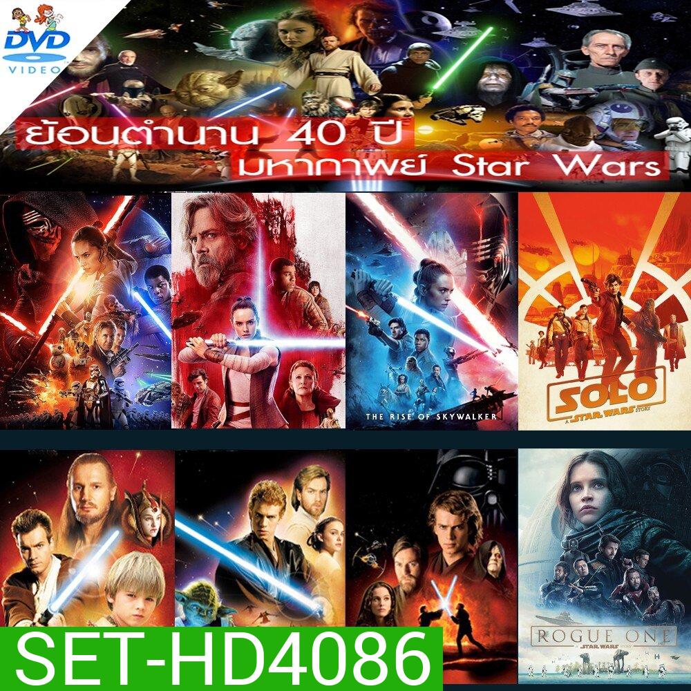 DVD ดีวีดี Star Wars สตาร์วอร์ dvd หนังราคาถูก พากย์ไทย/อังกฤษ/มีซับไทย มีเก็บปลายทาง