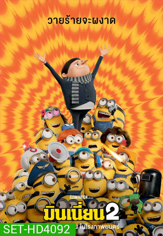 Minions The Rise of Gru มินเนี่ยน 1-2 DVD Master เสียงไทย