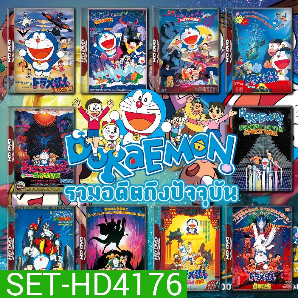 Doraemon The Movie รวมอดีตถึงปัจจุบัน Set 1 DVD Master พากย์ไทย