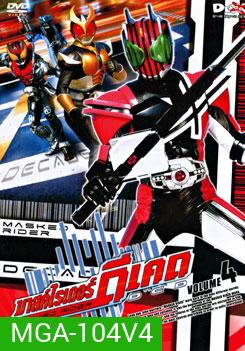 Masked Rider Decade Vol. 4 มาสค์ไรเดอร์ ดีเคด 4