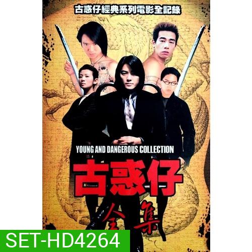 Young and Dangerous กู๋ หว่า ไจ๋ ภาค 1-6 DVD Master พากย์ไทย