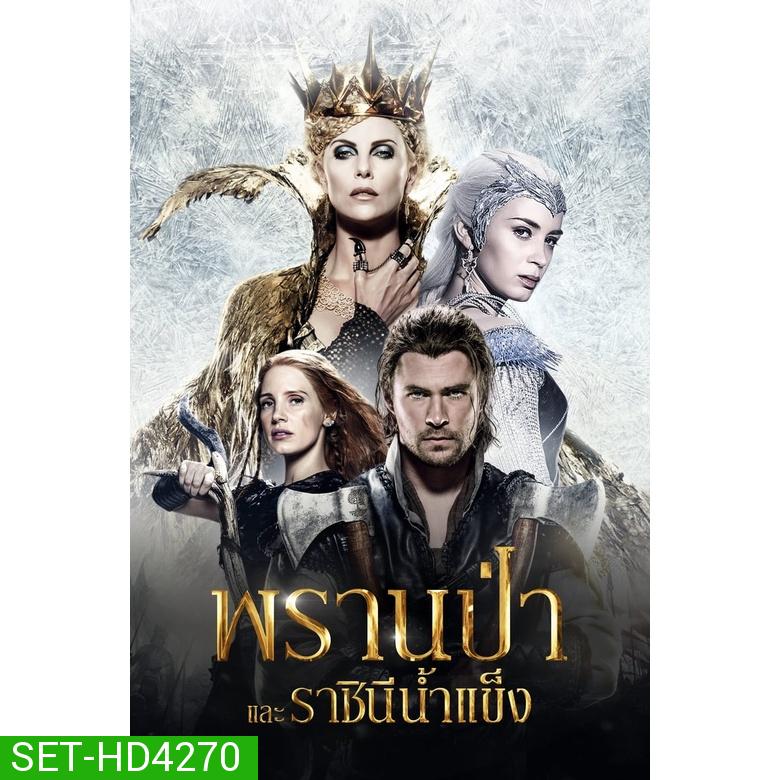 The Snow White and The Huntsman ภาค 1-2 DVD Master พากย์ไทย