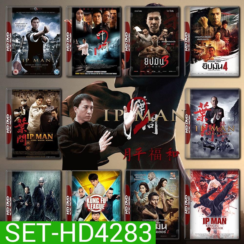 Ip Man ยิปมัน ครบทุกภาค DVD Master พากย์ไทย