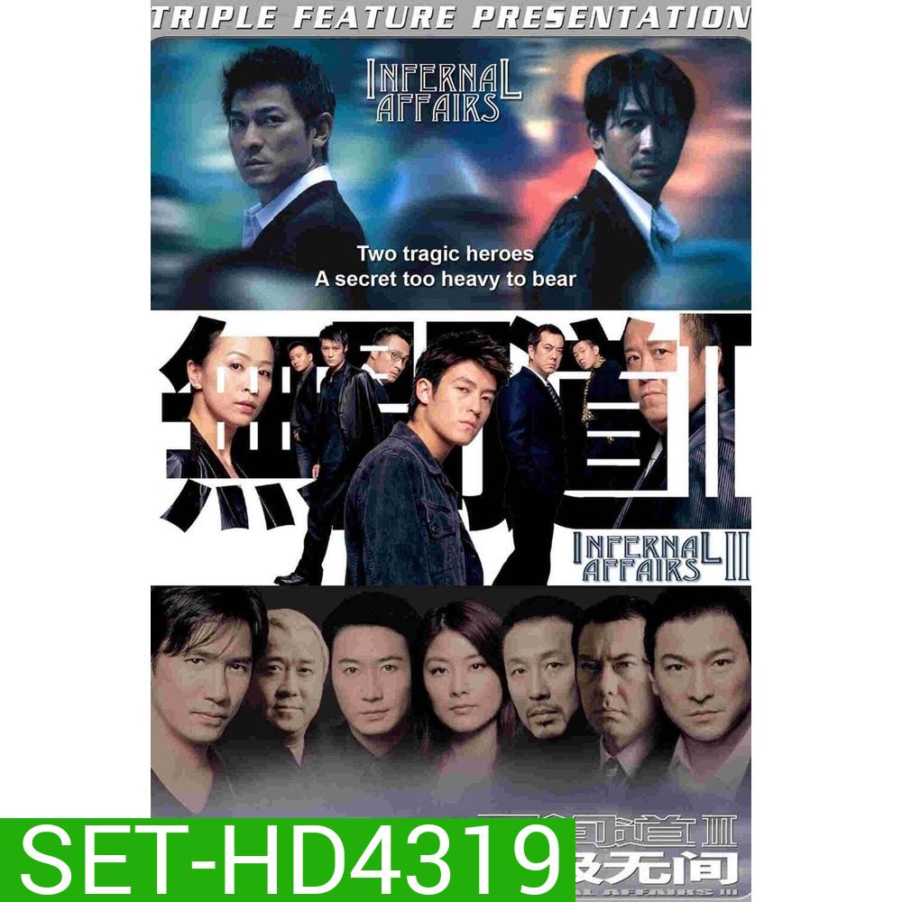 Infernal Affairs (2002-2003) 2 คน 2 คม ภาค 1-3 DVD Master พากย์ไทย