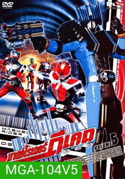 Masked Rider Decade Vol. 5 มาสค์ไรเดอร์ ดีเคด 5