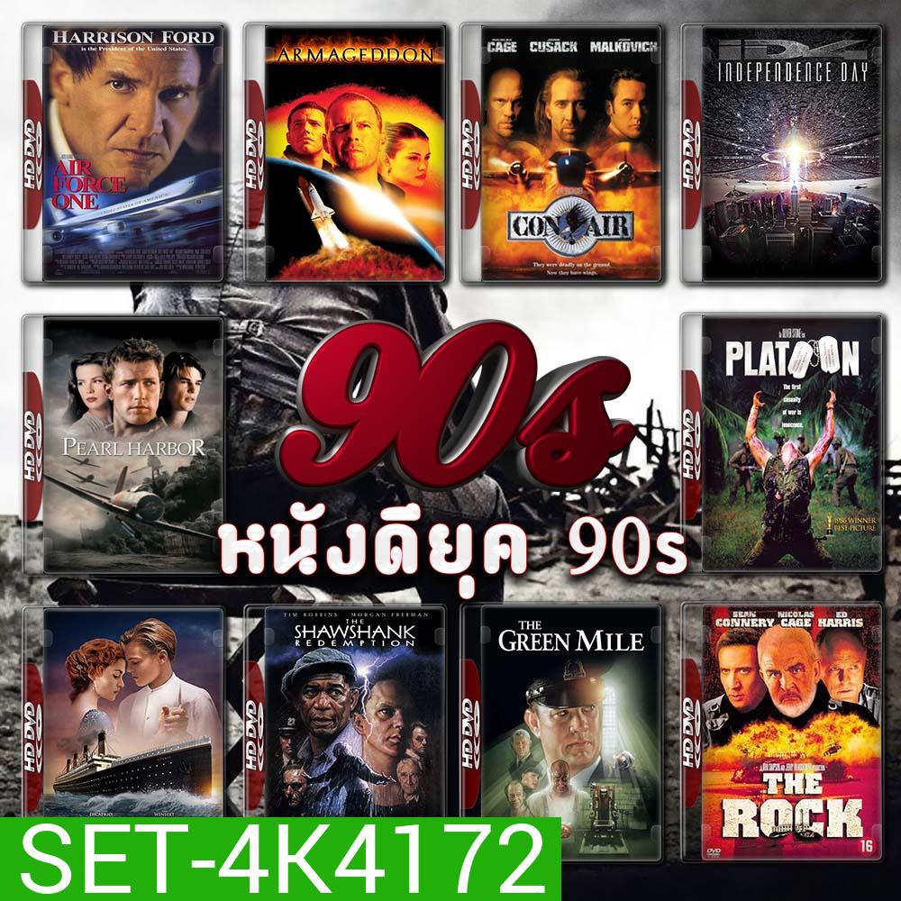 หนังดียุค 90s 4K Master พากย์ไทย