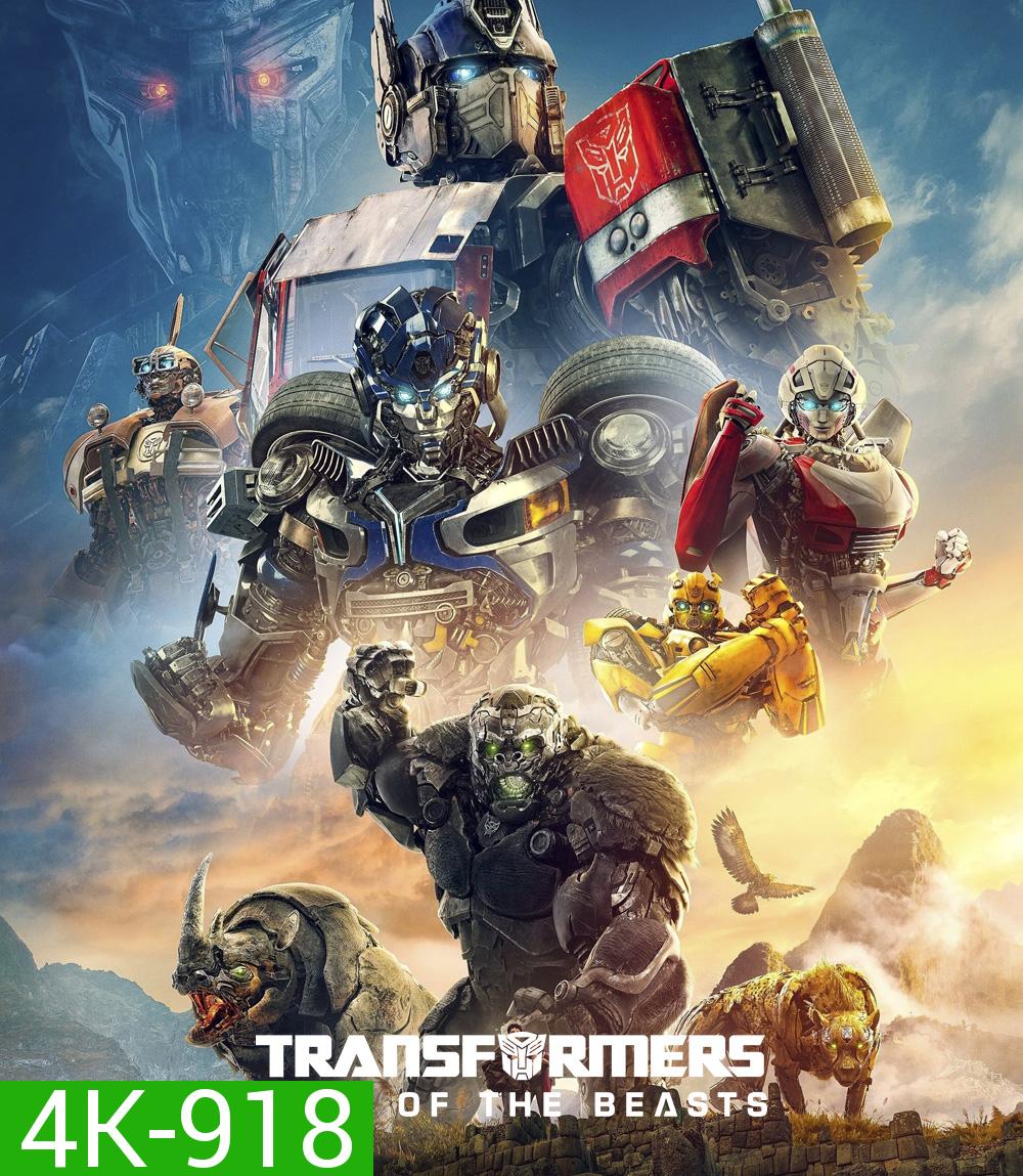 4K - Transformers: Rise of the Beasts (2023) ทรานส์ฟอร์เมอร์ส : กำเนิดจักรกลอสูร - แผ่นหนัง 4K UHD