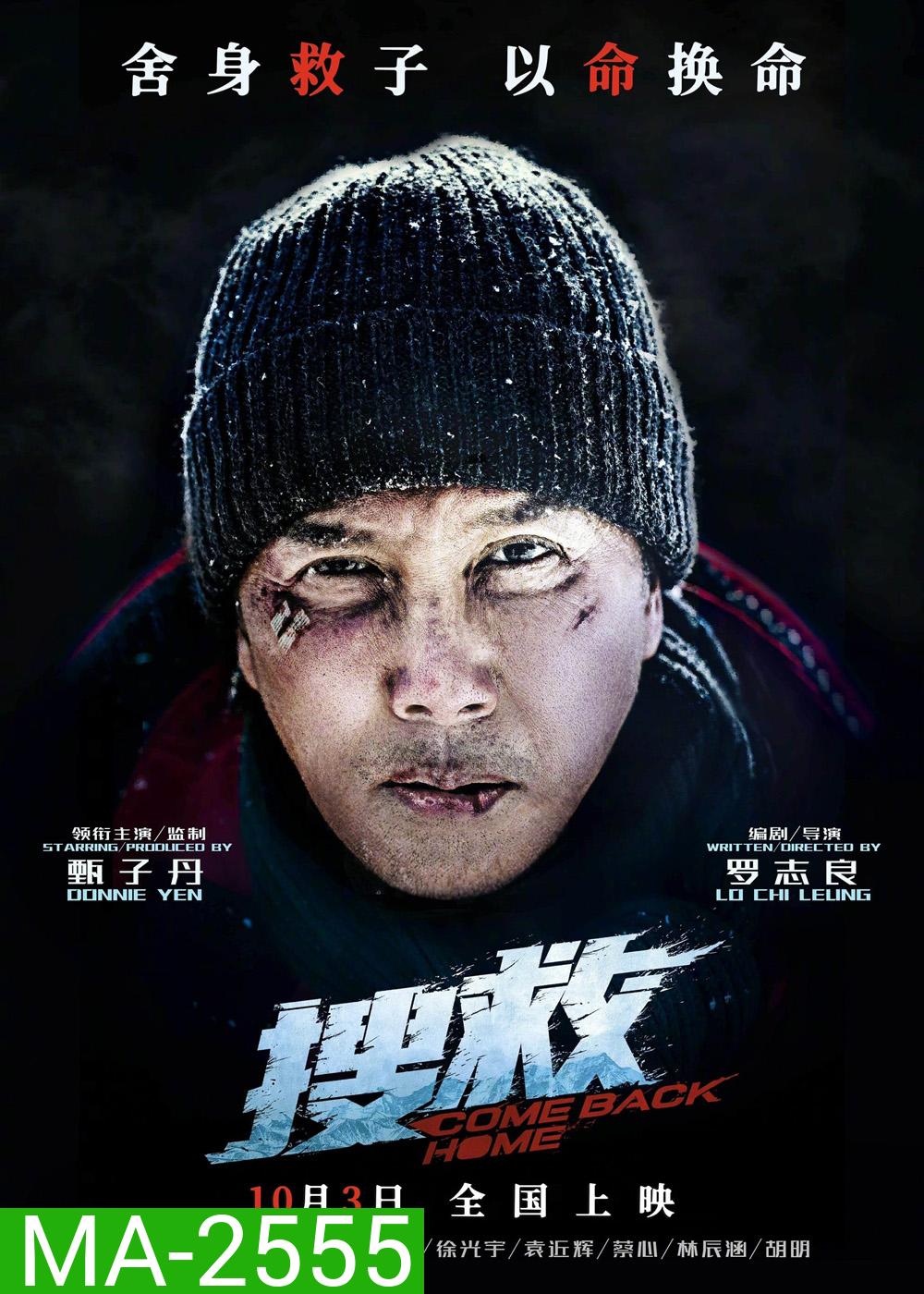 Come Back Home (2022)
