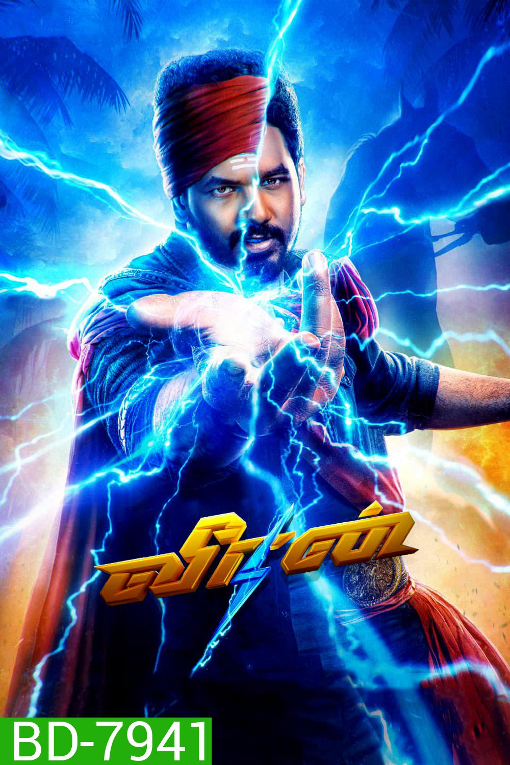 Veeran (2023) วีรัน ฮีโร่สายฟ้าทมิฬ