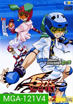 Yu-Gi-Oh 5D'S ยูกิโอ! 5D'S ศึกดูเอลซิ่งสะท้าน ปี 2 แผ่นที่ 4