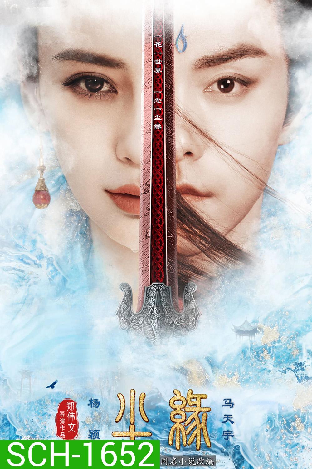 Divine Destiny (2023) พรหมลิขิตรักพันธนาการ (36 ตอน)
