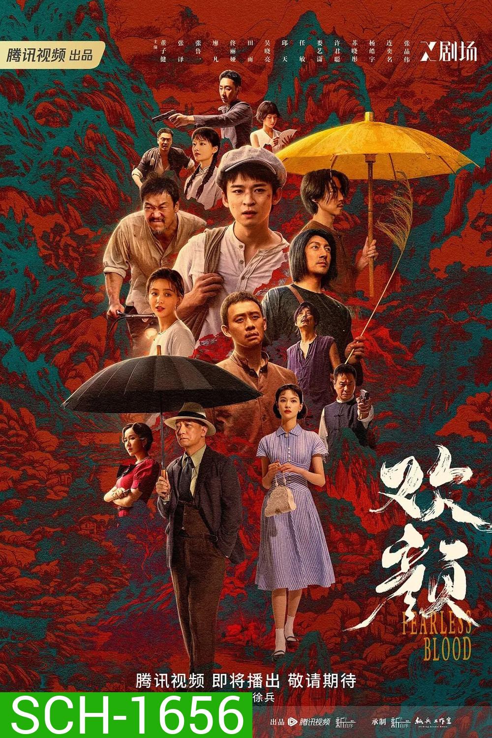 Fearless Blood (2023) 18 ตอน