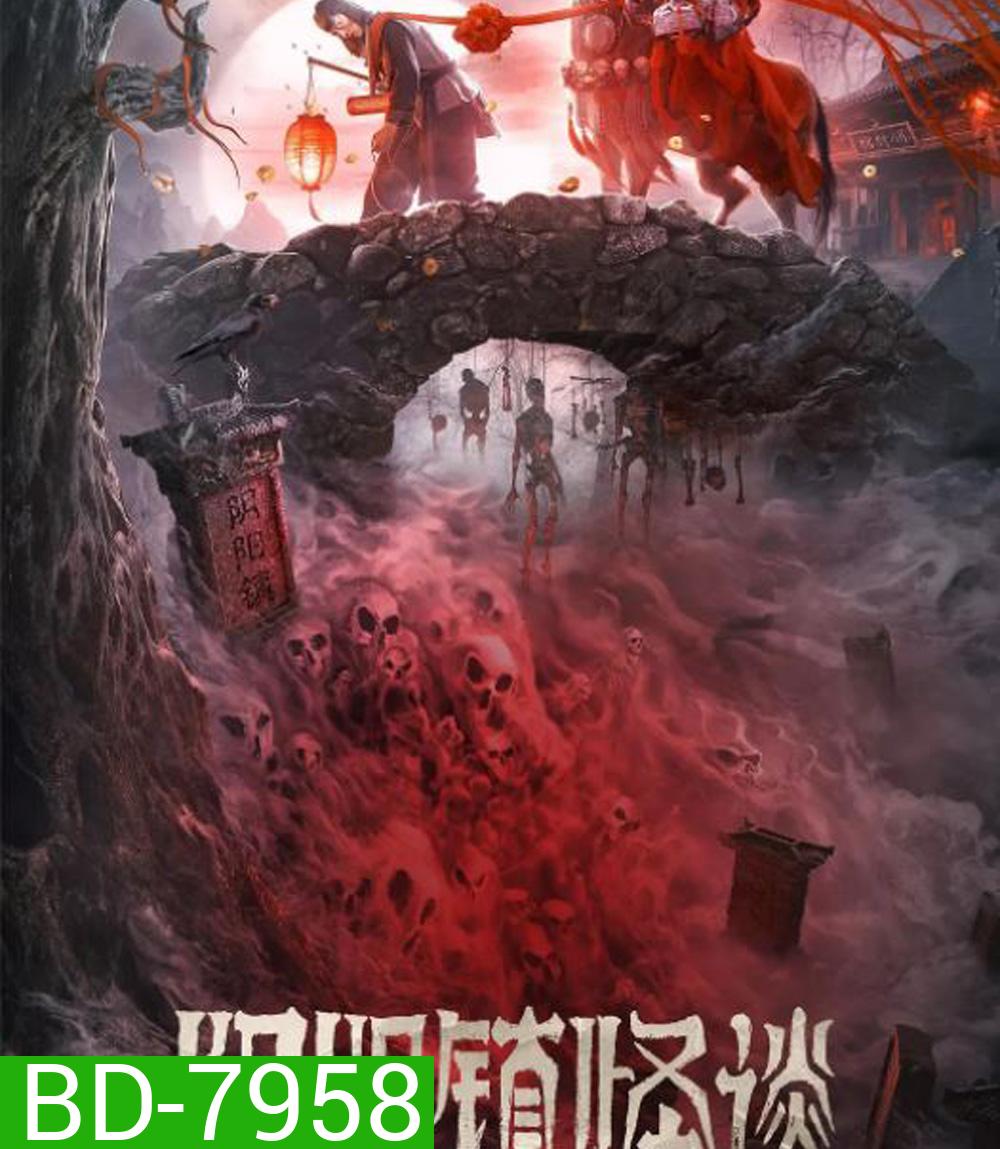The Town of Ghosts (2022) เมืองผีห่า