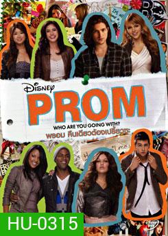 Prom พรอม คืนเดียวต้องเปรี้ยวซะ
