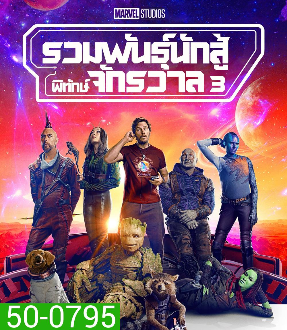 Guardians of the Galaxy Vol. 3 (2023) รวมพันธุ์นักสู้พิทักษ์จักรวาล 3