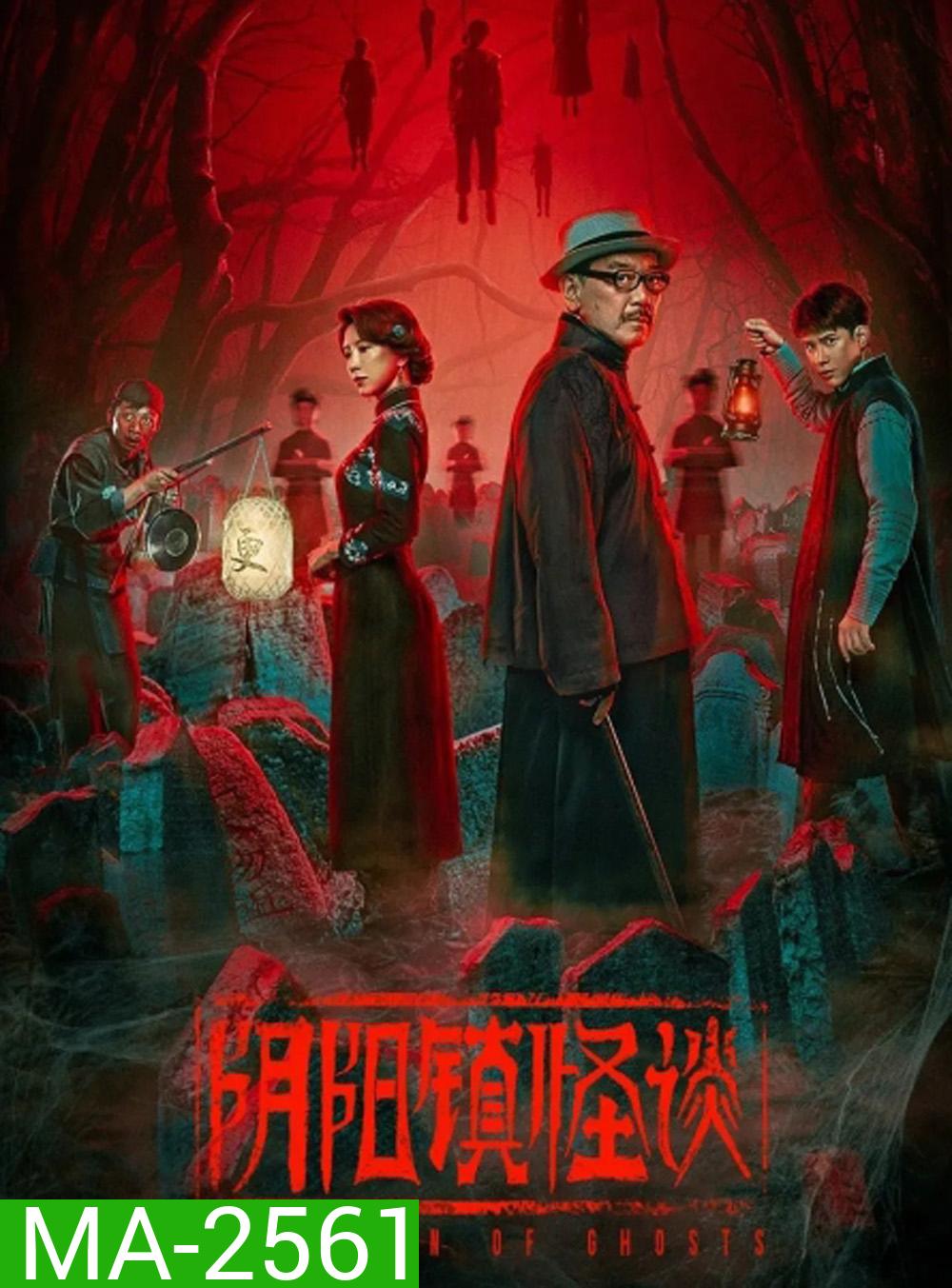 The Town of Ghosts (2022) เมืองผีห่า