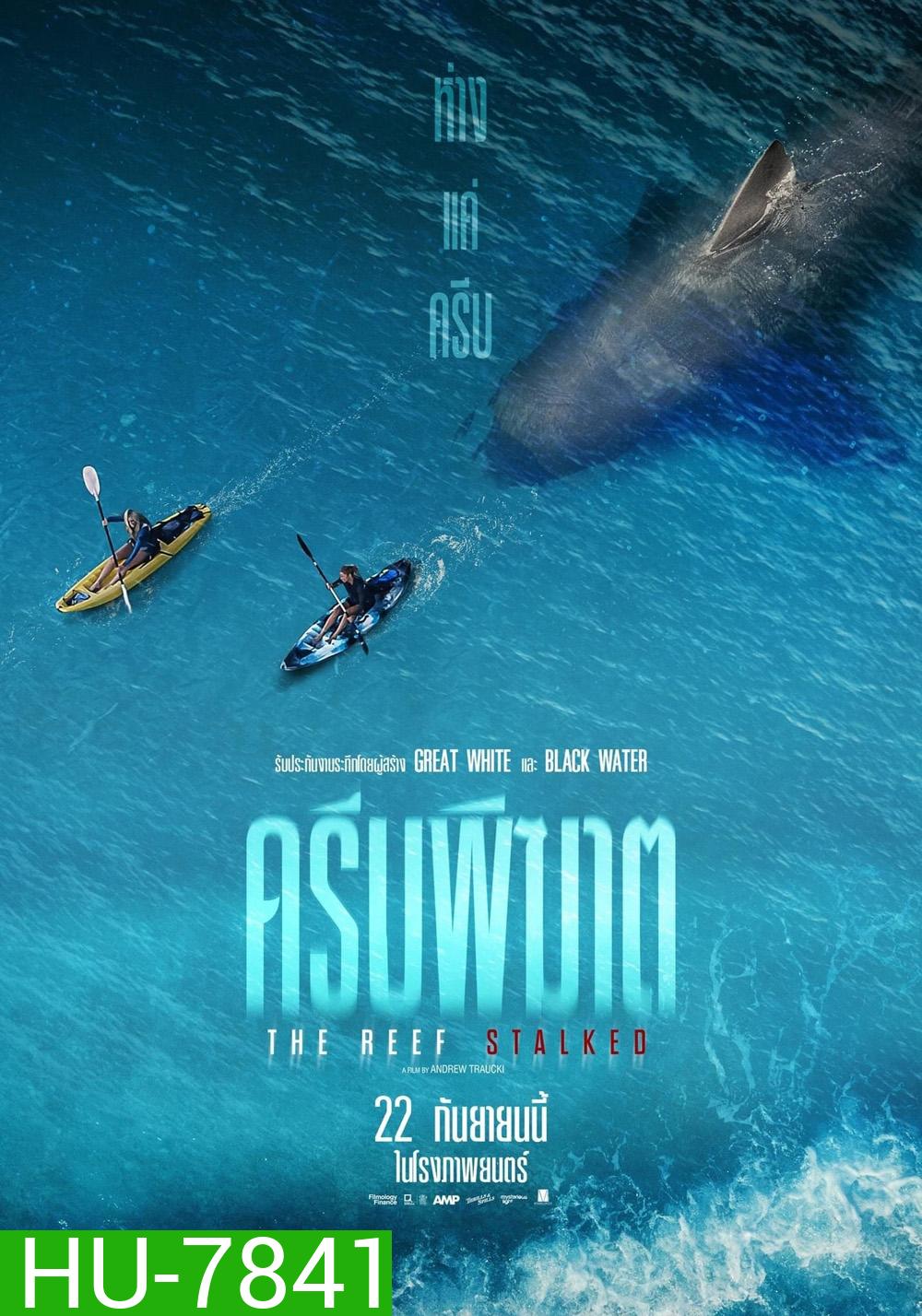 The Reef Stalked (2022) ครีบพิฆาต