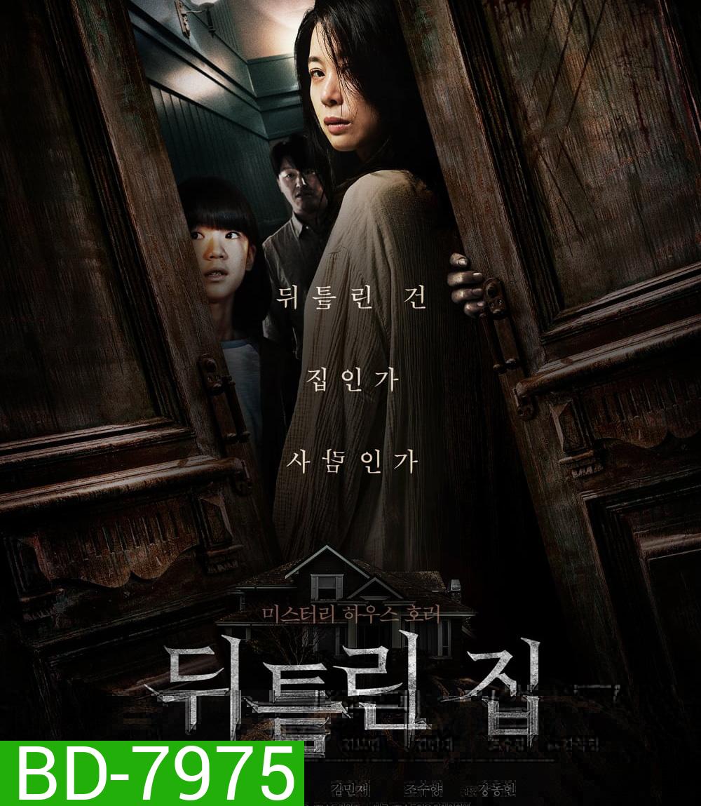 Contorted (2022) บ้านขังผี