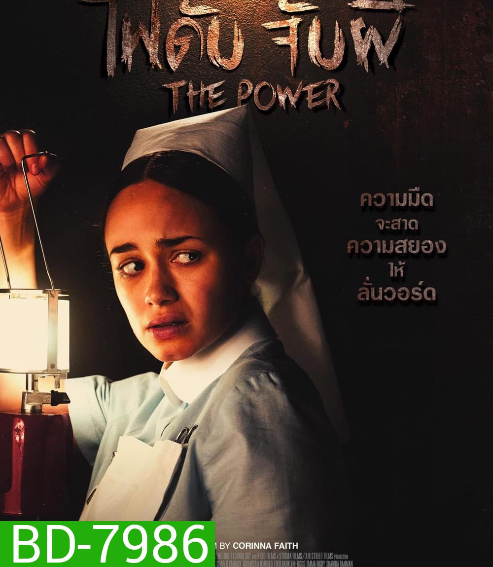 The Power (2021) ไฟดับ จับผี