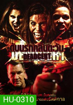 Dead Cert (2010) ดับนรกกลืนตะวัน