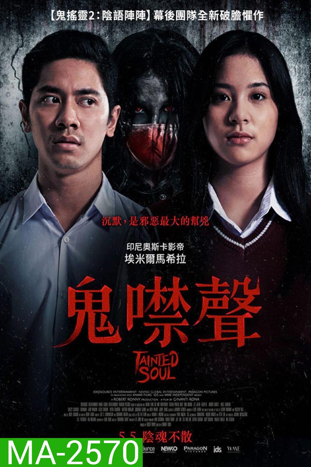 Tainted Soul (2022)