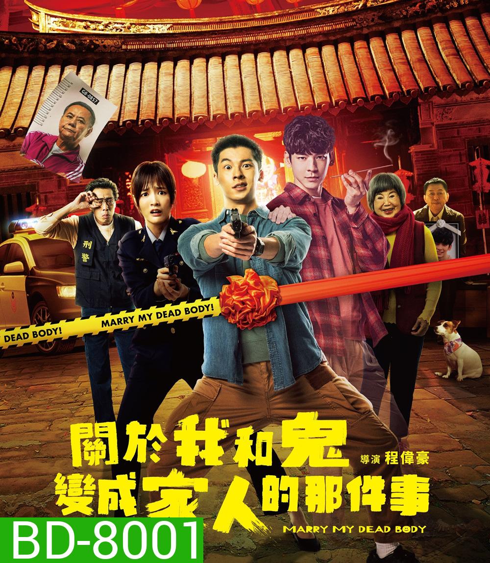 แต่งงานกับผี (2022) Marry My Dead Body