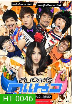 สมอลล์รู กูแนว