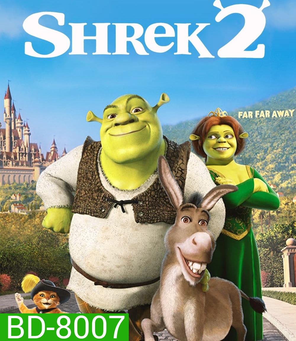Shrek 2 (2004) เชร็ค ภาค 2 คู่กัน คู่กั๊น คู่กัน