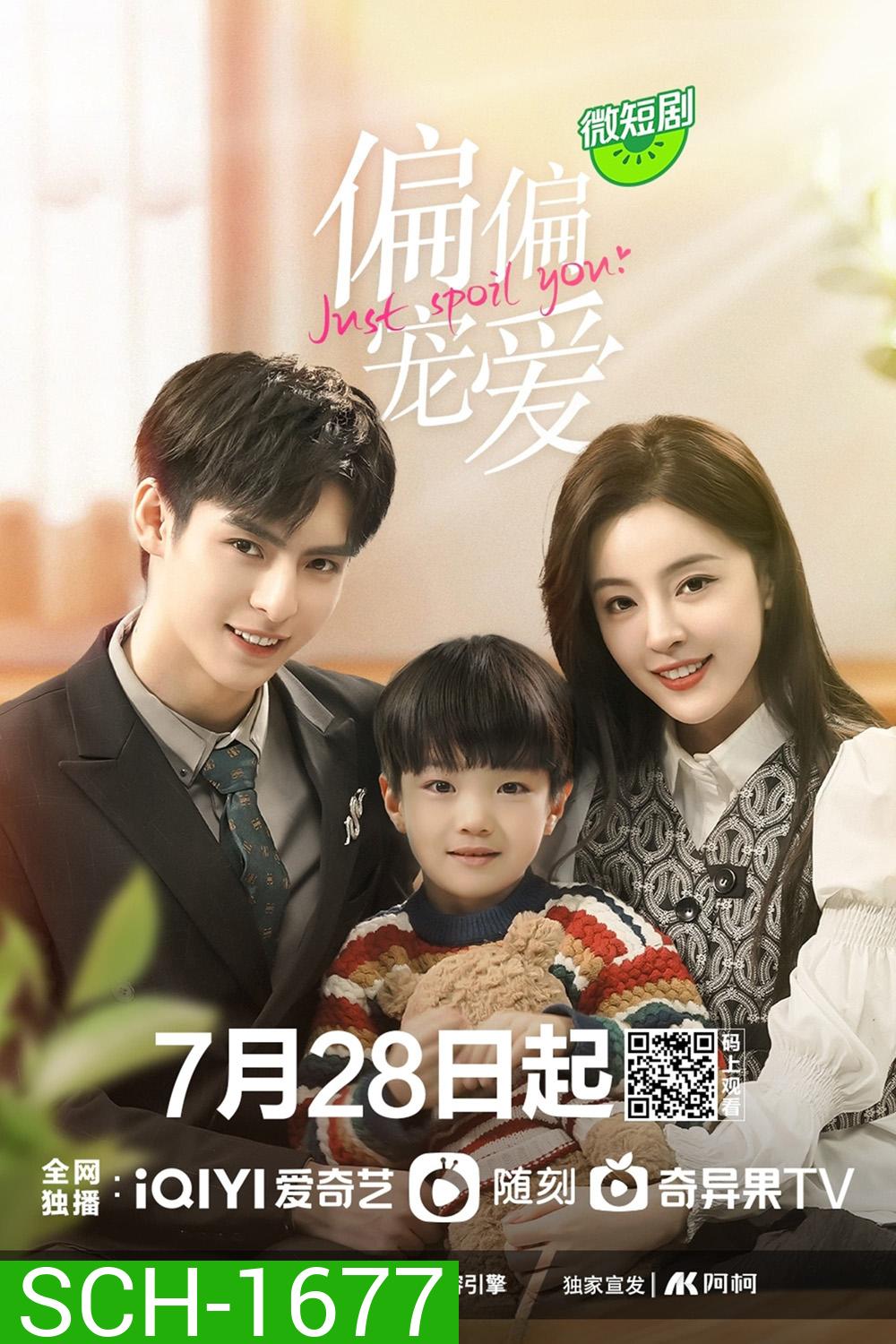 [Mini-Series] Just Spoil You (2023) สุขใจได้รักเธอ [EP01 - EP20End]