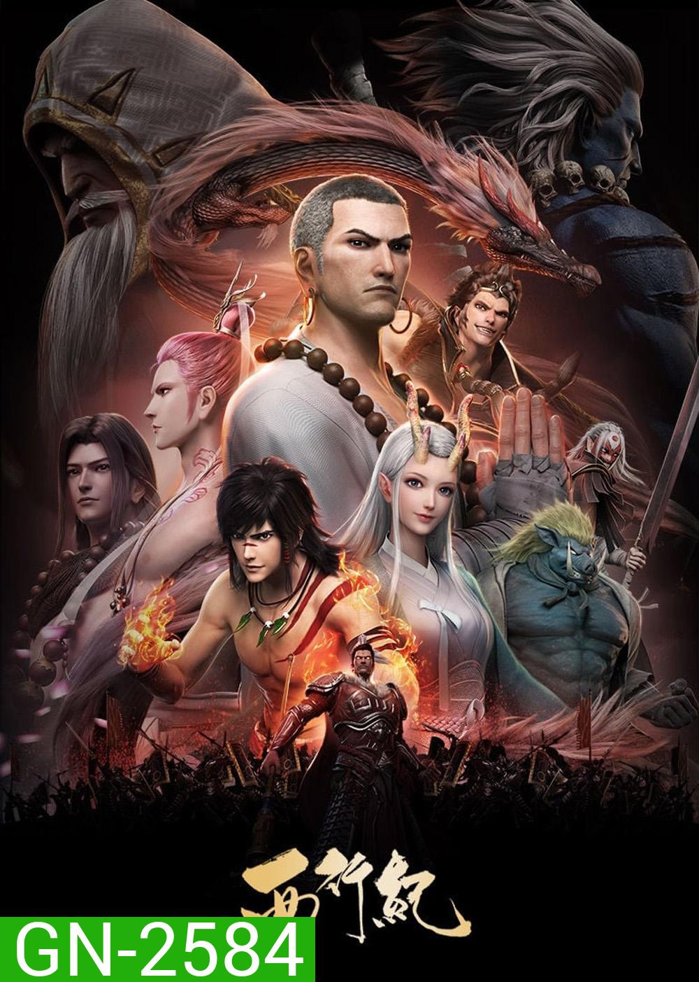 The Westward Season 1 (2018) ไซอิ๋วตะลุยชมพูทวีป การเดินทางไปตะวันตก 1 (ตอนที่ 1-13 จบ)