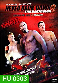 Never Back Down 2 The Beatdown เนฟเวอร์ แบ็ค ดาวน์ 2 สู้โค่นสังเวียน