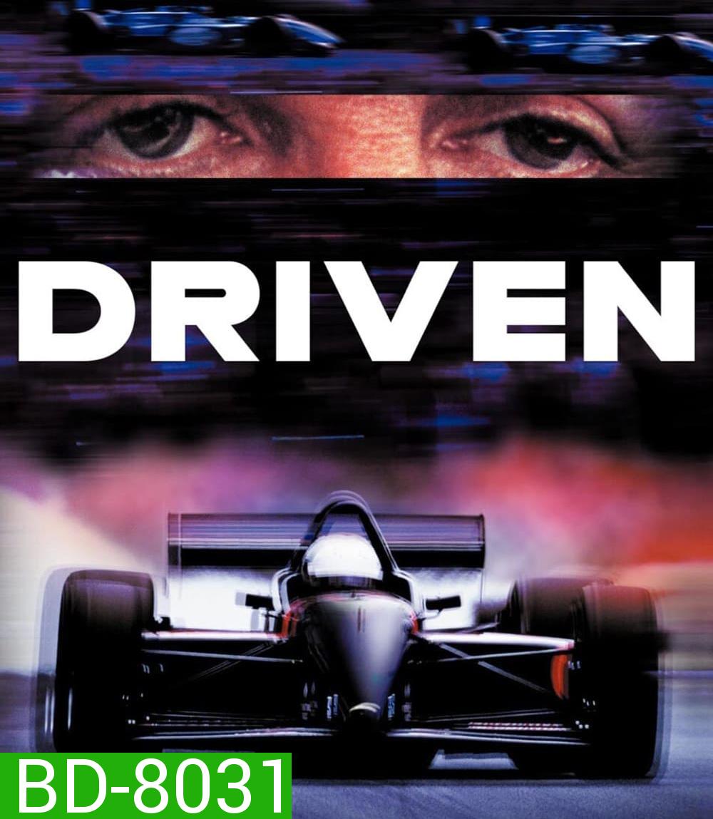 Driven (2001) เร่งสุดแรง แซงเบียดนรก