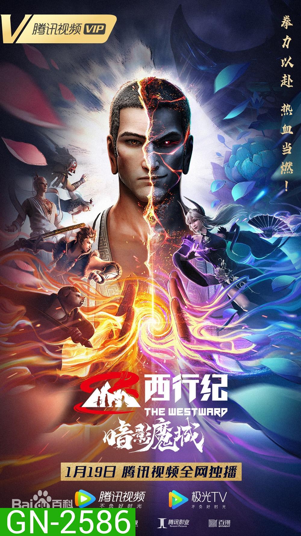 The Westward: The Kingdom of Shadow (2023)