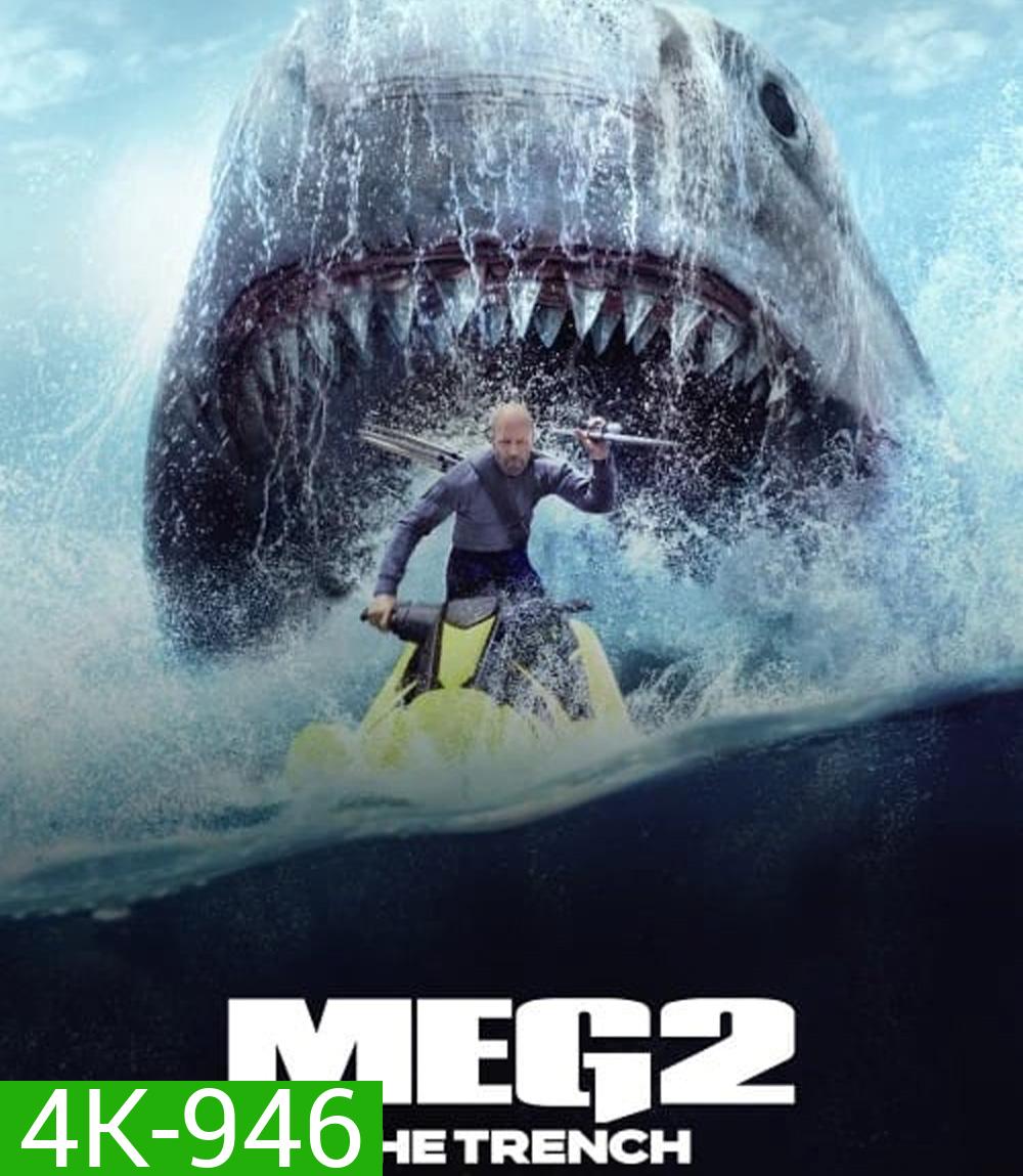 4K - เม็ก 2: อภิมหาโคตรหลามร่องนรก Meg 2: The Trench (2023) - แผ่นหนัง 4K UHD