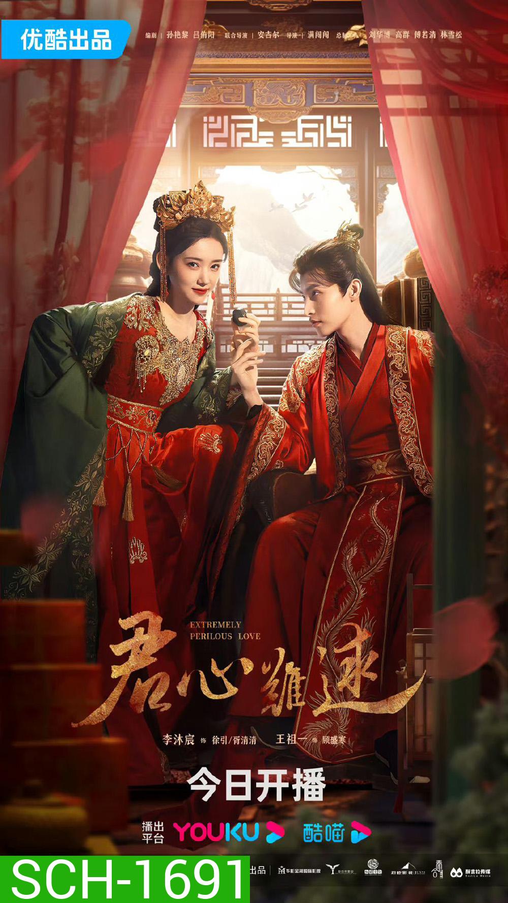 ปมแค้นเสี่ยงรัก (2023) Extremely Perilous Love [EP01 - EP24End]