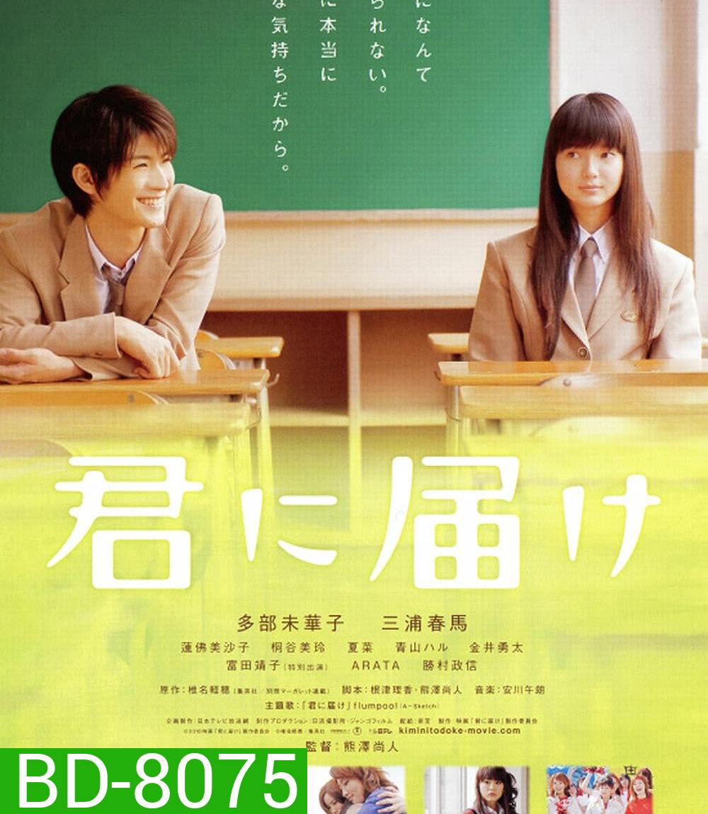 From Me To You (2010) ฝากใจไปถึงเธอ