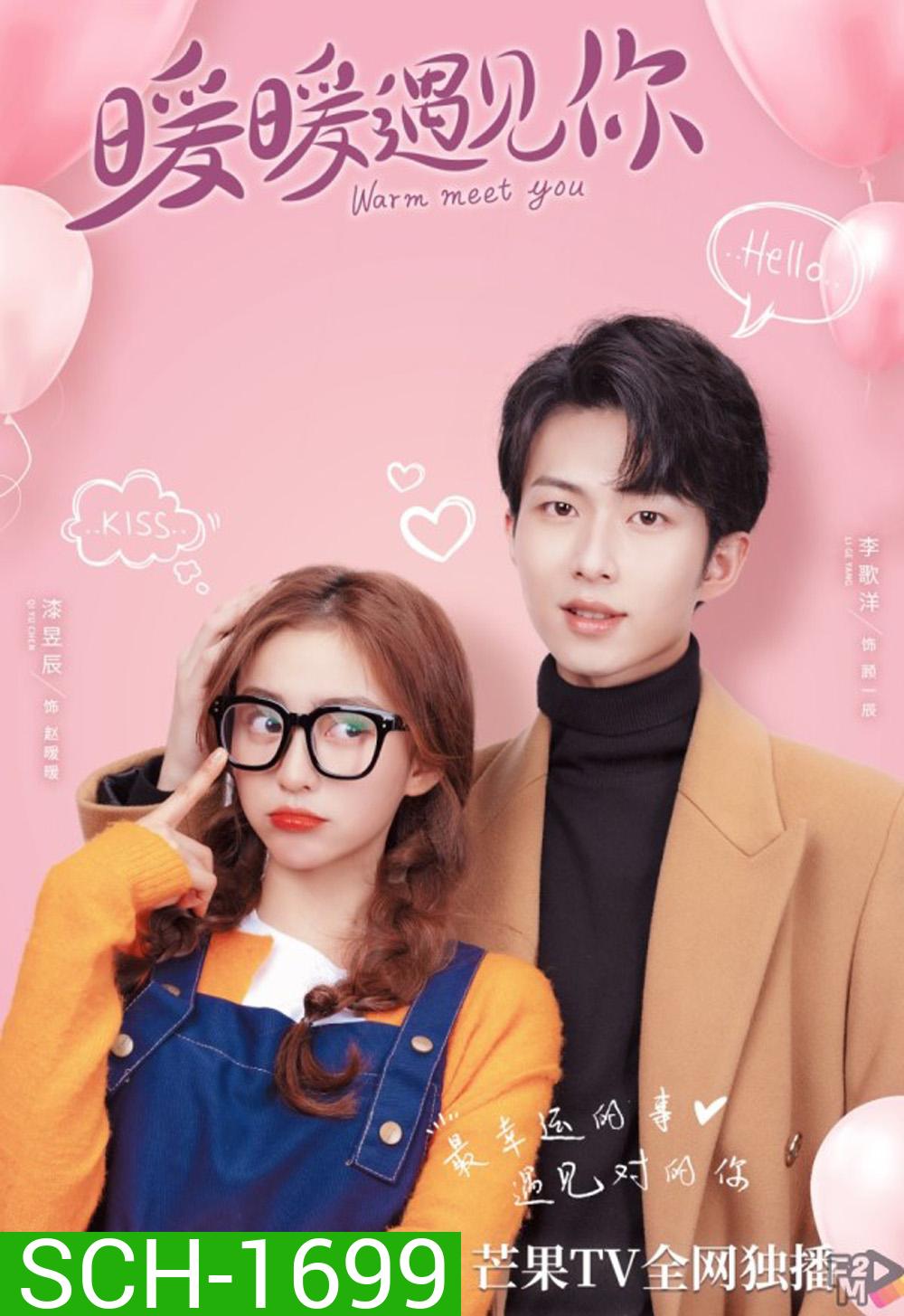 Warm Meet You (2022) อุ่นใจที่ได้พบเธอ (24 ตอน)