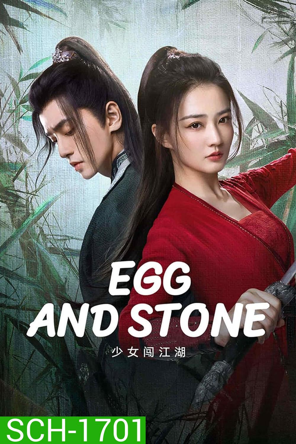 Egg and Stone (2023) สาวนักไฝว้ใจนักสู้ [24 EP-END]