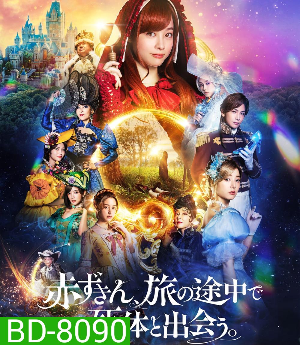 Once Upon a Crime (2023) กาลครั้งหนึ่งกับคดีปริศนา