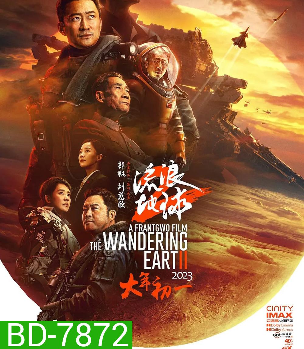 The Wandering Earth II (2022) ฝ่ามหันตภัยเพลิงสุริยะ