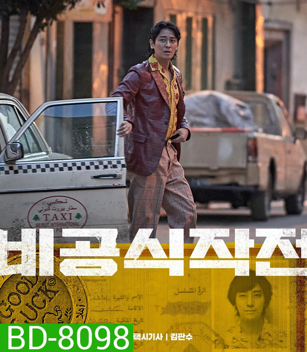 Ransomed (2023) คู่ระห่ำ ไถ่ข้ามโลก