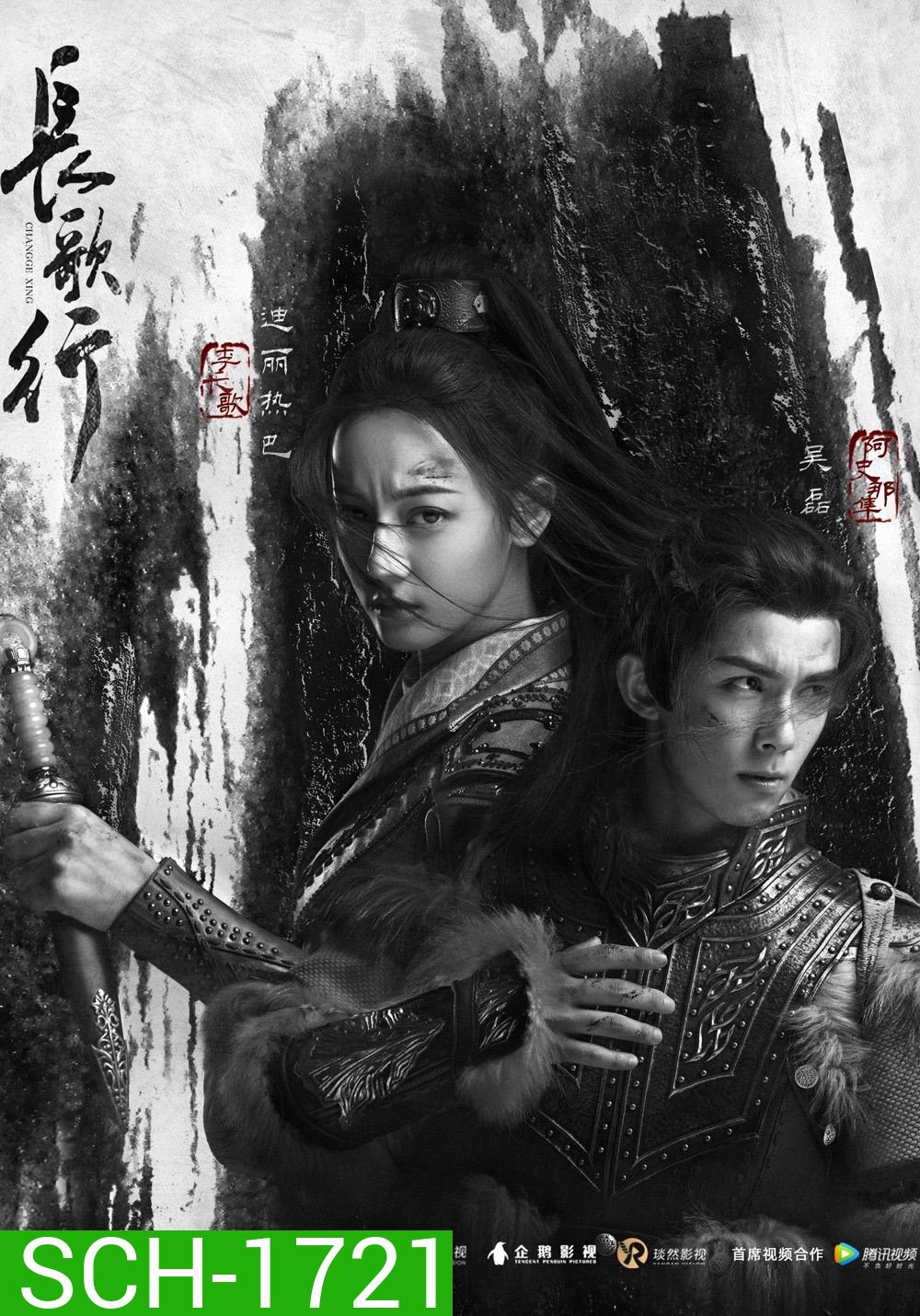 สตรีหาญ ฉางเกอ The Long Ballad (2021) ตอนที่ 31-49 เสียงไทยเท่านั้น (49 ตอนจบ)