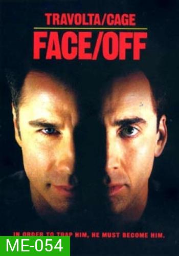 FACE/OFF สลับหน้าล่าล้างนรก