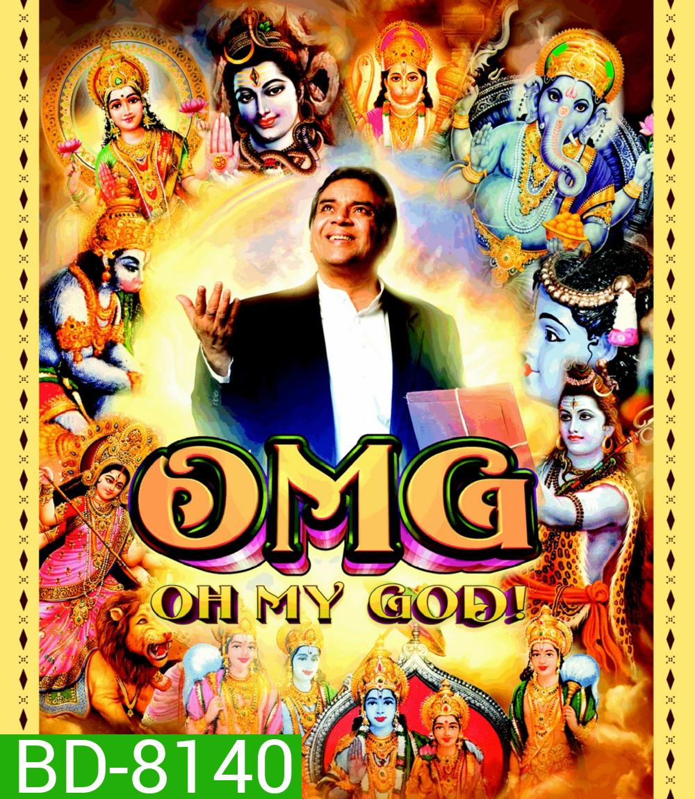 Oh My God (2012) พระเจ้าช่วย