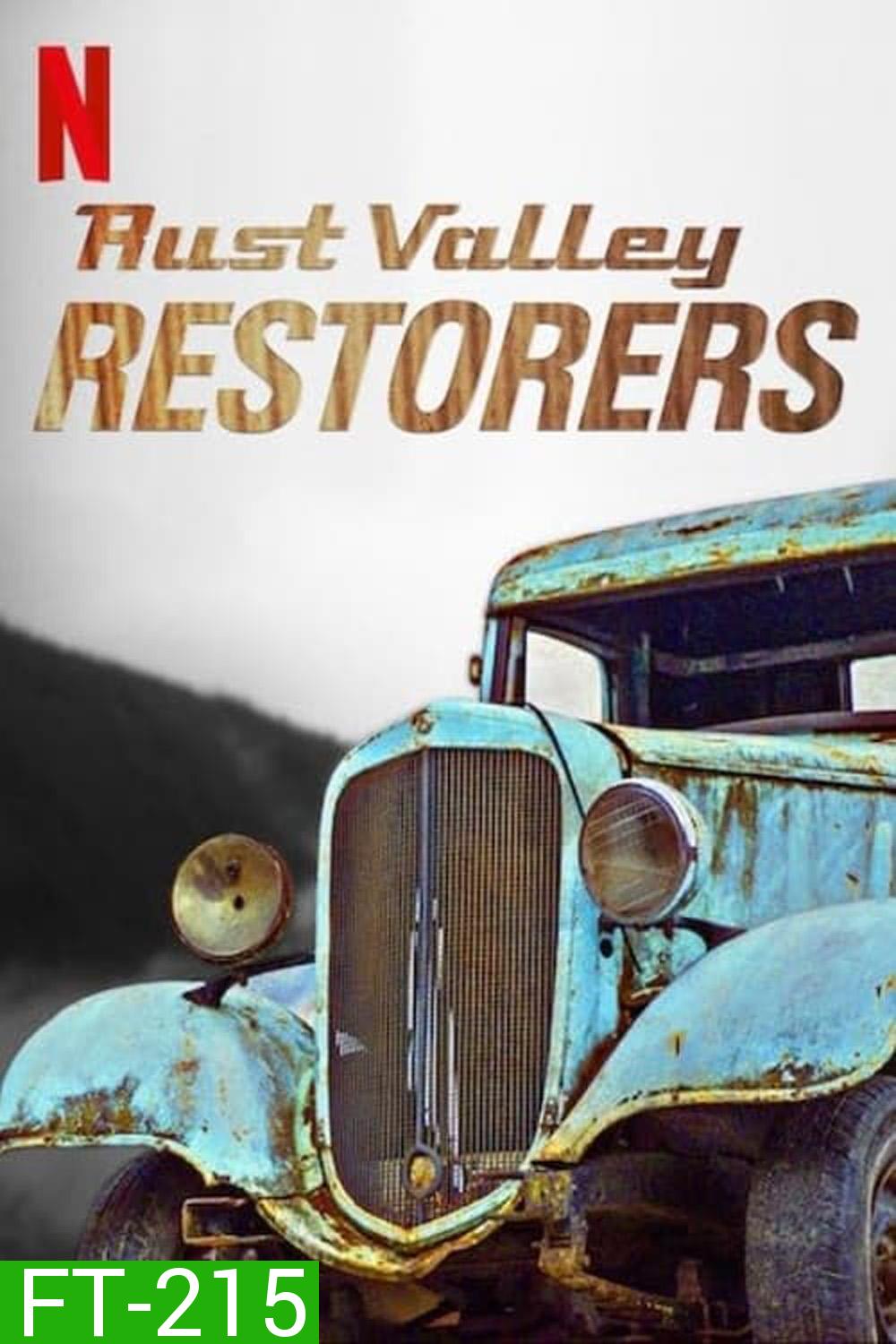 Rust Valley Restorers Season 2: รัสต์ วัลเลย์: สนิม เศษเหล็ก คลาสสิก ปี 2 (6 ตอน) 