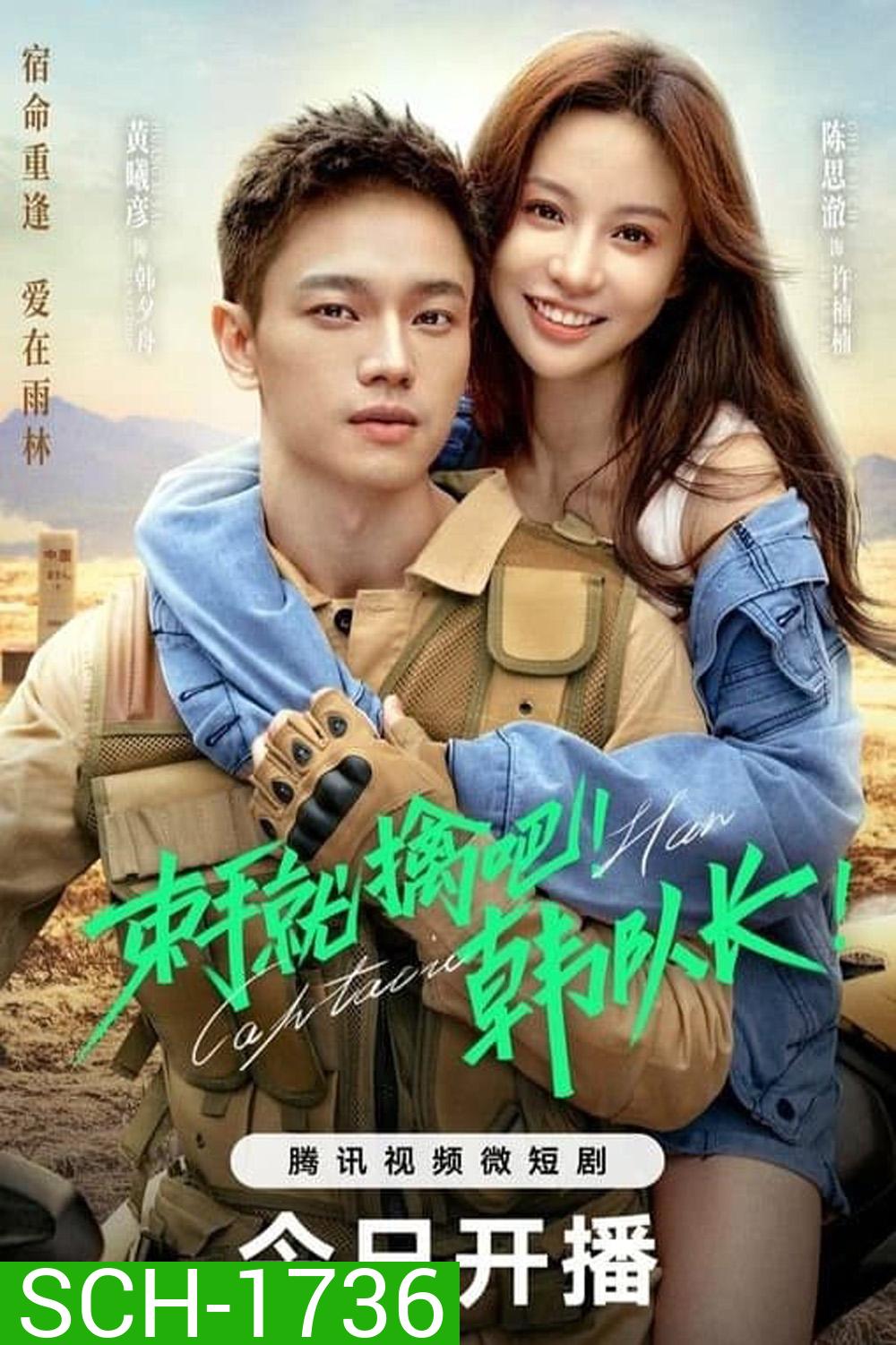 Captain Han (2023) ขอคืนได้ไหม หัวใจที่หายไป [EP01 - EP23End]