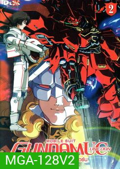 Mobile Suit Gundam Unicorn Vol. 2 โมบิลสูท กันดั้ม ยูนิคอร์น 2